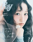 「Ray」9月号表紙、通常版は乃木坂46一ノ瀬美空＆特別版はM!LK佐野勇斗