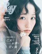 「Ray」9月号表紙、通常版は乃木坂46一ノ瀬美空＆特別版はM!LK佐野勇斗
