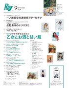 「Ray」9月号特別版目次