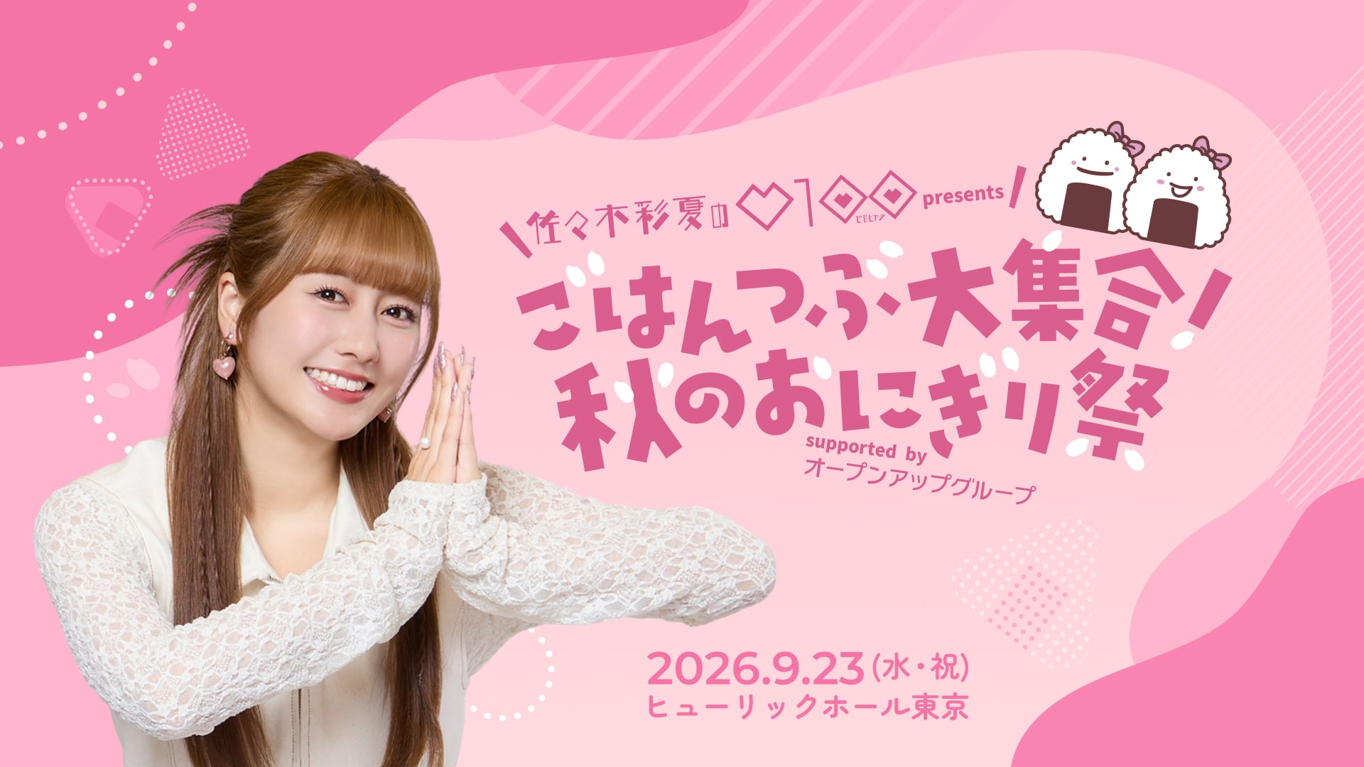 あーり様おまとめ 佐々木彩夏の0100」2周年記念し初イベント、あーりん大ファンのDJ
