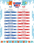 「RUSH BALL 2026」タイムテーブル