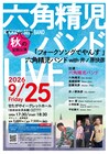 六角精児バンドの定期公演「フォークソングでやんす」に井ノ原快彦が参加