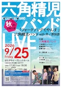 六角精児バンドの定期公演「フォークソングでやんす」に井ノ原快彦が参加