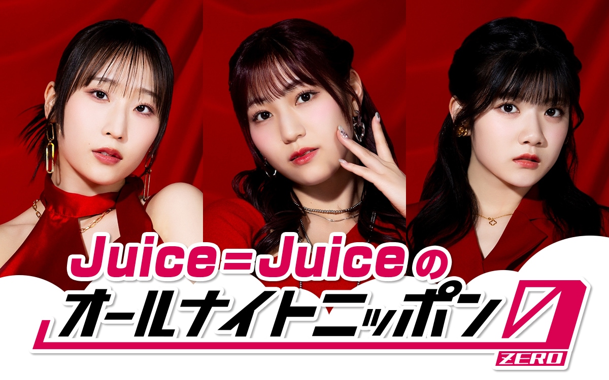 DVD Juice=Juice 入江里咲・川嶋美楓2025 井上玲音 松永里愛 DVD Juice