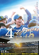 GRe4N BOYZ「Green boys」が相葉雅紀の主演映画「4アウト」主題歌に