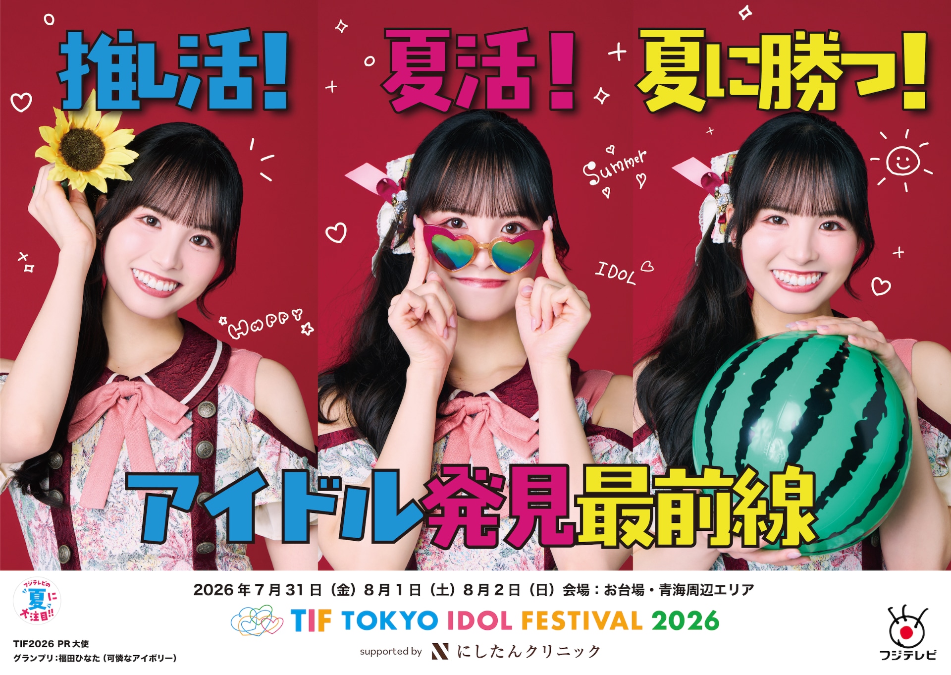 乃木坂46井上和＆PR大使3人が登場、「TIF2026」の交通広告 - 音楽ナタリー