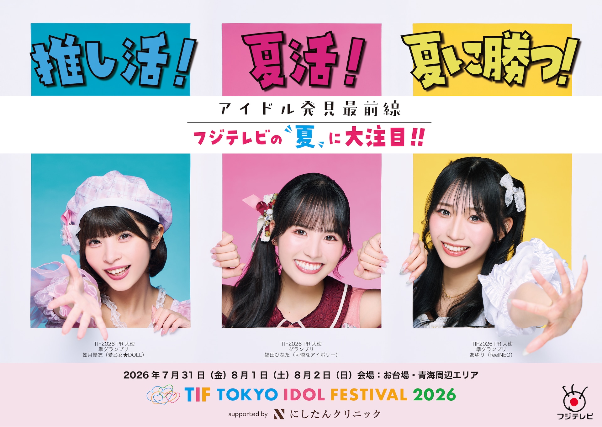 乃木坂46井上和＆PR大使3人が登場、「TIF2026」の交通広告 - 音楽ナタリー