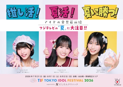 「TIF2026 PR大使」がモデルを務めたデザイン。