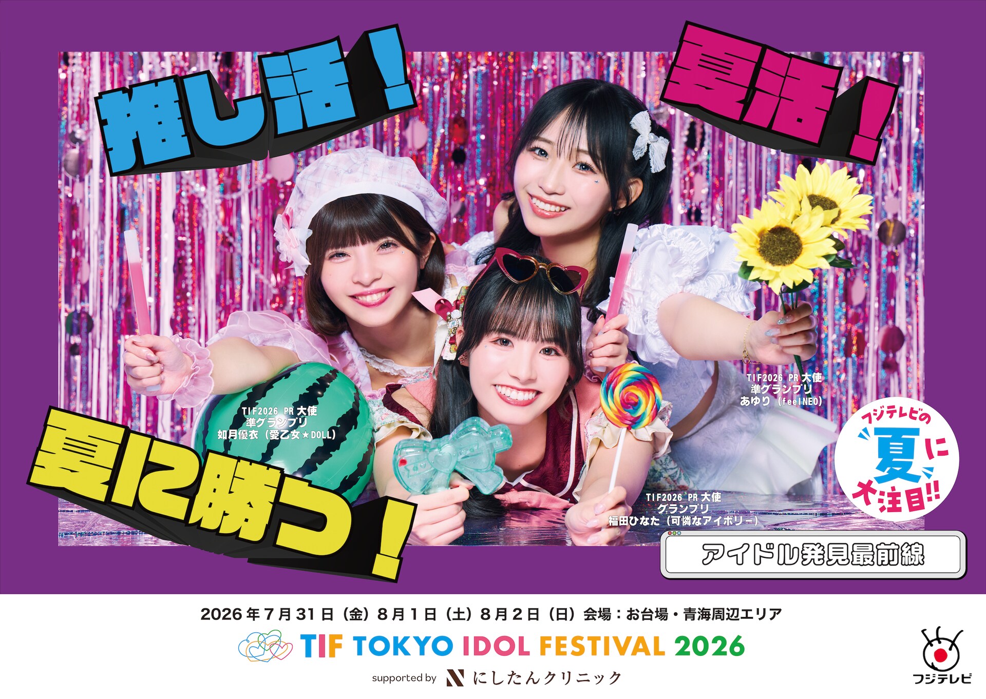 乃木坂46井上和＆PR大使3人が登場、「TIF2026」の交通広告 - 音楽ナタリー