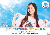 TIF2026チェアマン・井上和がモデルを務めたデザイン。
