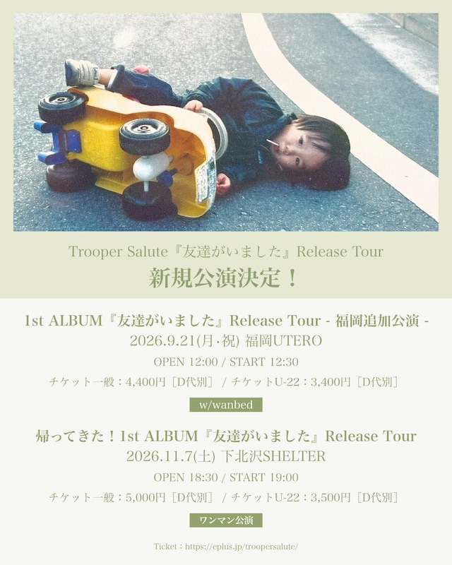 Trooper Salute「友達がいました」リリースツアー追加公演告知ビジュアル