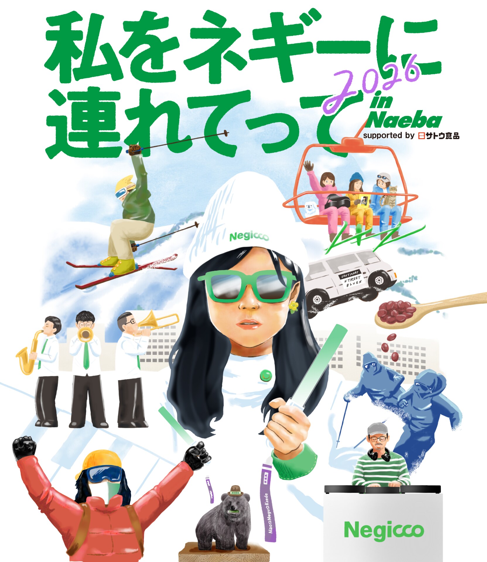 Negiccoが苗場プリンスホテルで「私をネギーに連れてって」開催、本日