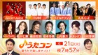 Juice=Juiceが今夜「うたコン」で坂本冬美とコラボ、もちろんあの曲も披露