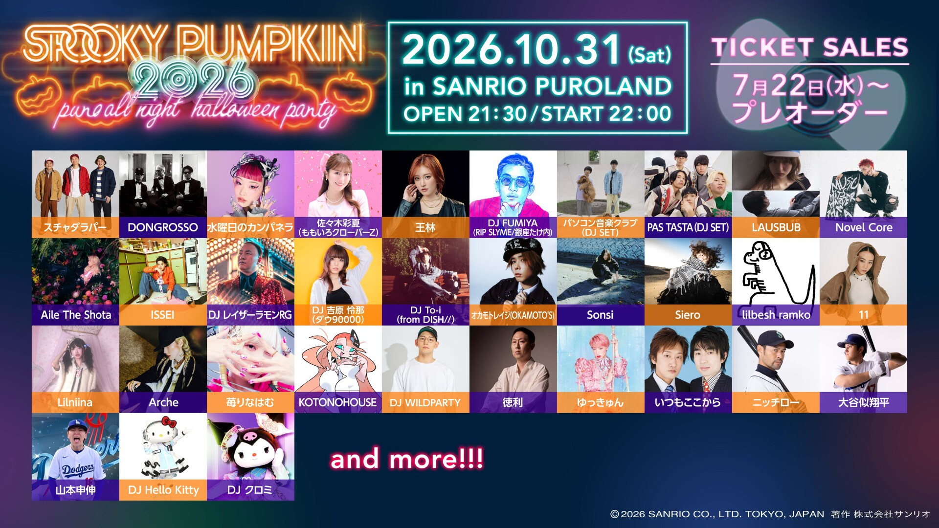 サンリオピューロランドフェス「SPOOKY PUMPKIN」に佐々木彩夏、スチャ