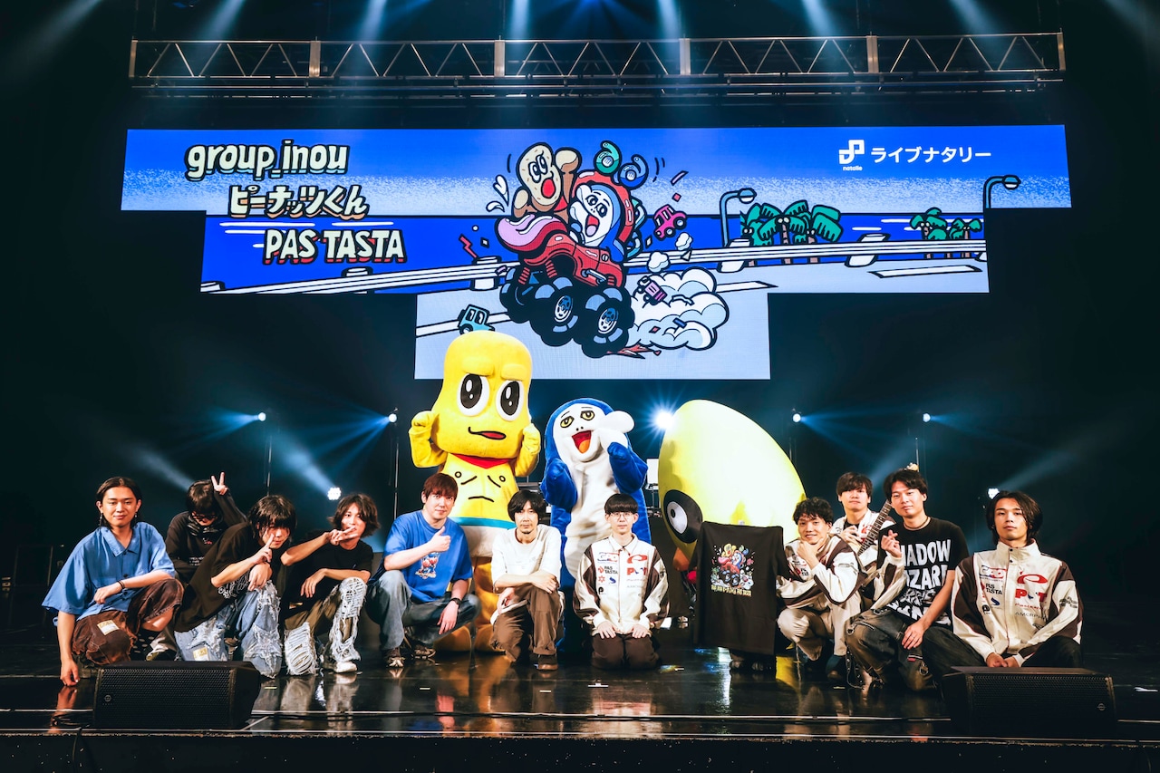 「ライブナタリー “group_inou × ピーナッツくん × PAS TASTA” 横浜」集合写真（撮影：森好弘）