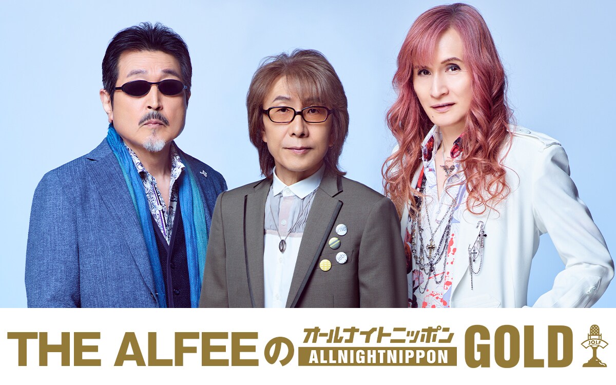 THE ALFEEのライブ3000本達成までの軌跡に迫るドキュメンタリー、全国
