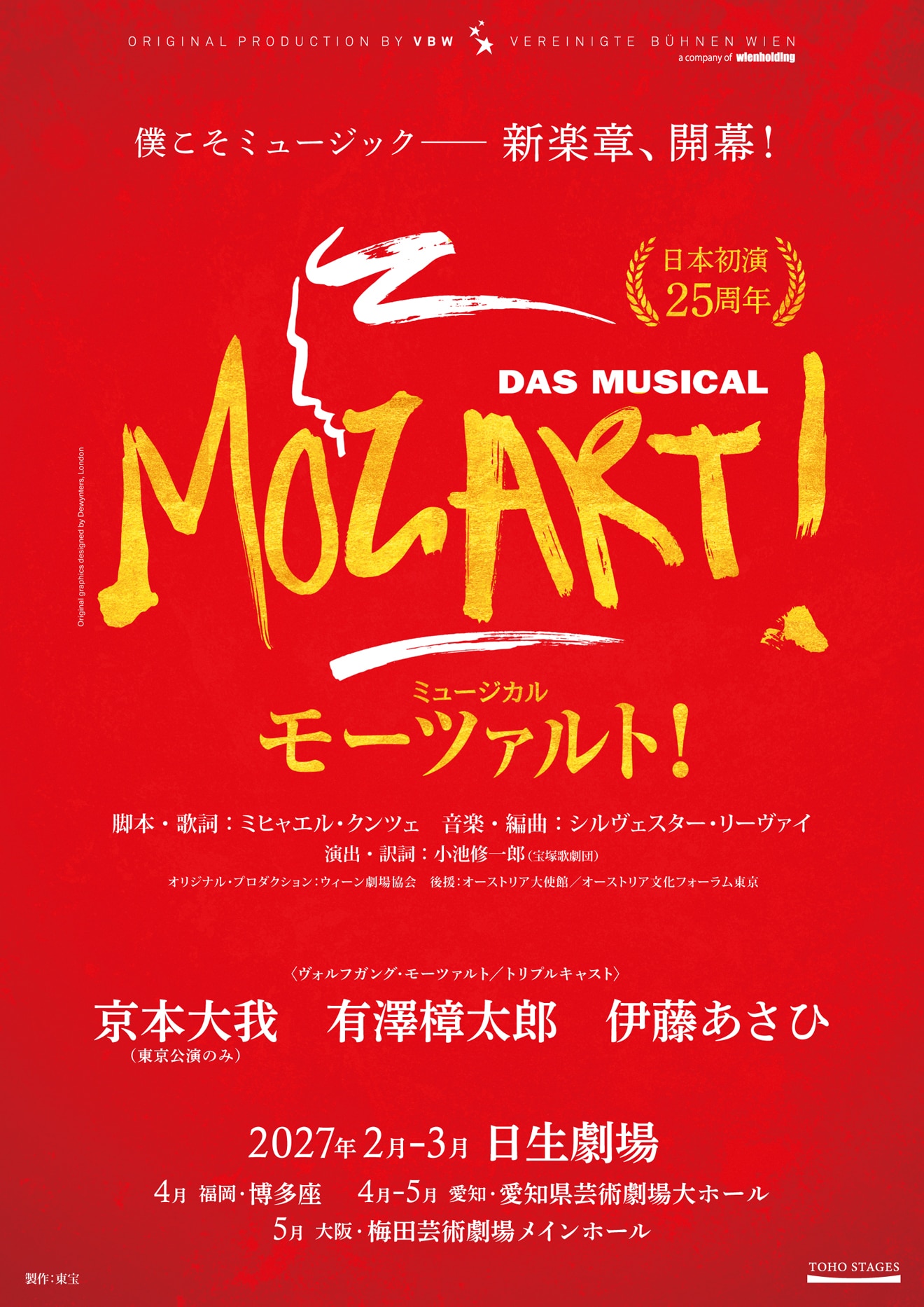 ミュージカル「モーツァルト！」告知画像 [画像ギャラリー 2/2] - 音楽