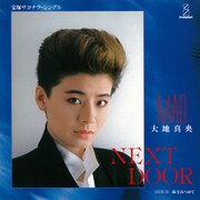 大地真央「NEXT DOOR」ジャケット