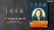 「編成王川島 スピンオフ 1分小説」告知画像 ©NHK