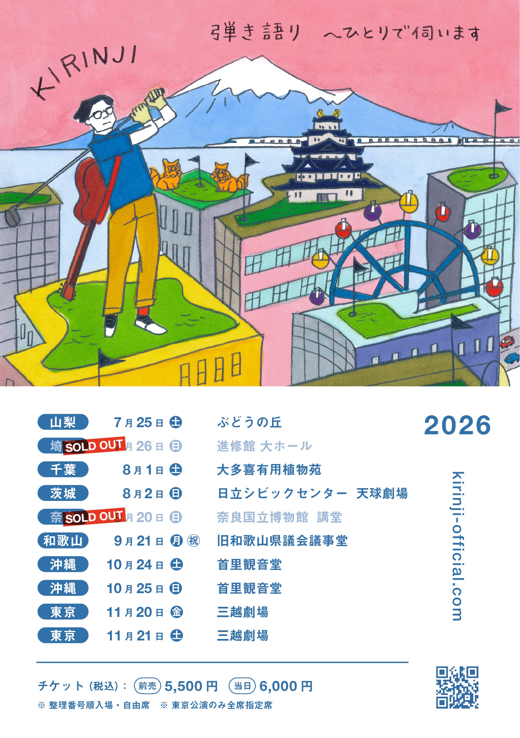 KIRINJI弾き語りツアーが東京2DAYSでついに完結、最新アルバムアナログ