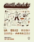 UA、君島大空、柴田聡子、曽我部恵一、向井秀徳が大分・別府に集結「small circle '26」