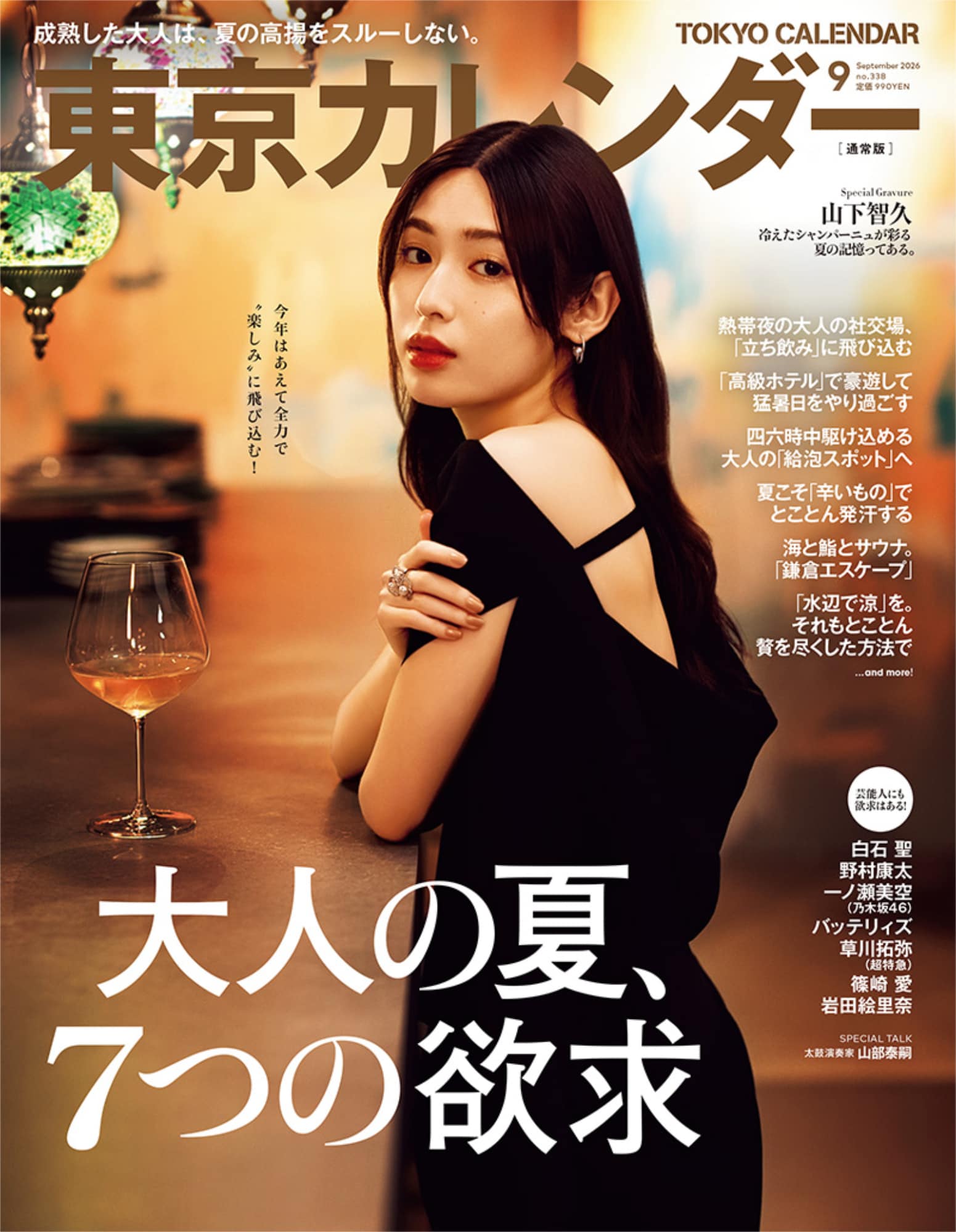 元AMEFURASSHI鈴木萌花のデジタル写真集発売、“リスタート”と“彼女感