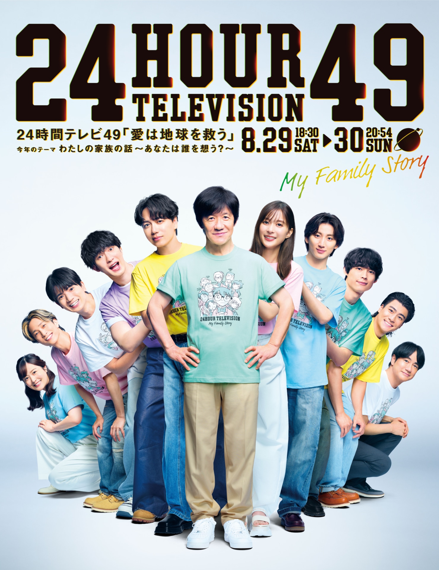 嵐24時間テレビ総合司会時04・08・12・13年の入手困難非売品 ポスター
