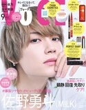 佐野勇斗（M!LK）が表紙を飾る「VOCE 2026年9月号」Special Edition。