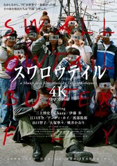 「スワロウテイル」公開30周年記念、YEN TOWN BANDアルバム「MONTAGE」アナログ盤を再発