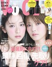 櫻坂46田村保乃×日向坂46金村美玖が「VOCE」表紙に登場、“ほのみく”で双子サマーコーデ