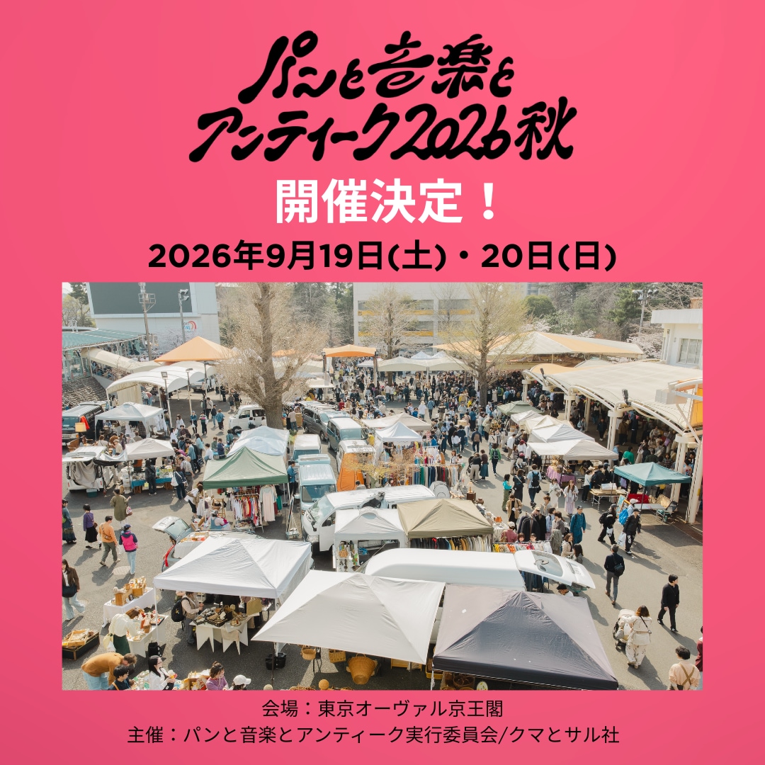 チケット1700円「パンと音楽とアンティーク」に折坂悠太、THA BLUE