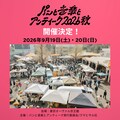 チケット1700円「パンと音楽とアンティーク」に折坂悠太、THA BLUE HERB、tofubeatsら