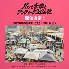 チケット1700円「パンと音楽とアンティーク」に折坂悠太、THA BLUE HERB、tofubeatsら