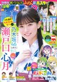 乃木坂46瀬戸口心月が「週刊少年チャンピオン」初登場で夏をまとう