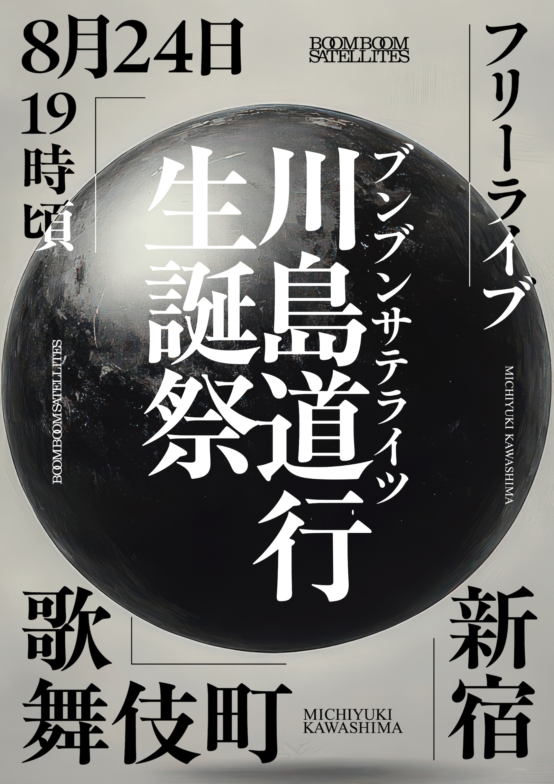 THE SPELLBOUND×BOOM BOOM SATELLITESフリーライブの生配信が急遽決定