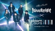 Novelbright×Ploom AURAコラボキャンペーン、「カノープス」流れるスペシャル動画を公開