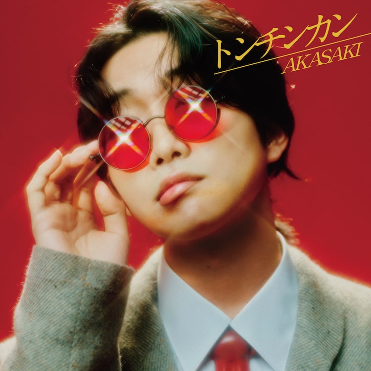 AKASAKI「トンチンカン」配信ジャケット