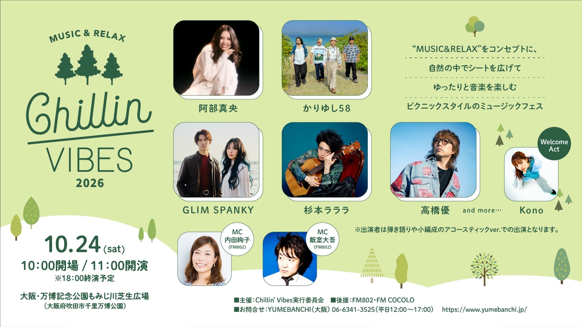 10月の大阪万博記念公園でシート広げて楽しむピクニックフェス「Chillin' Vibes」開催