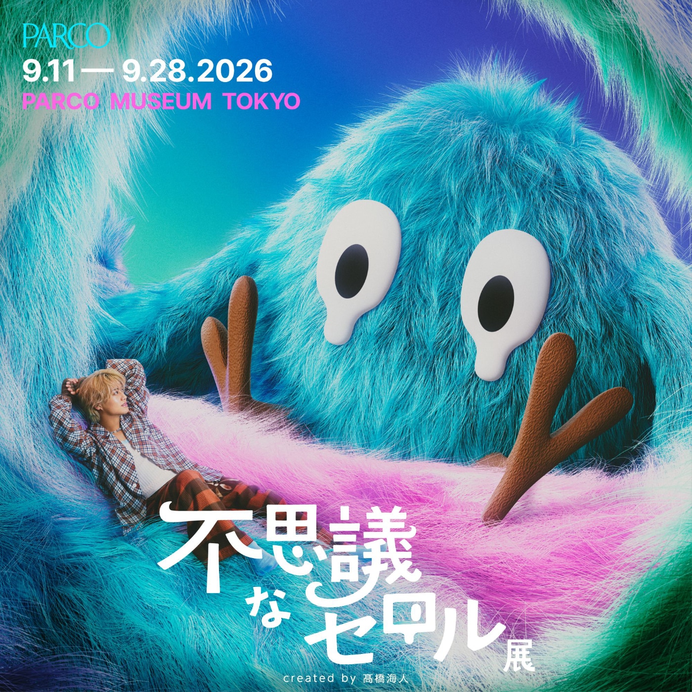 King & Prince髙橋海人が初の個展開催、不思議な生き物・セロルが主役