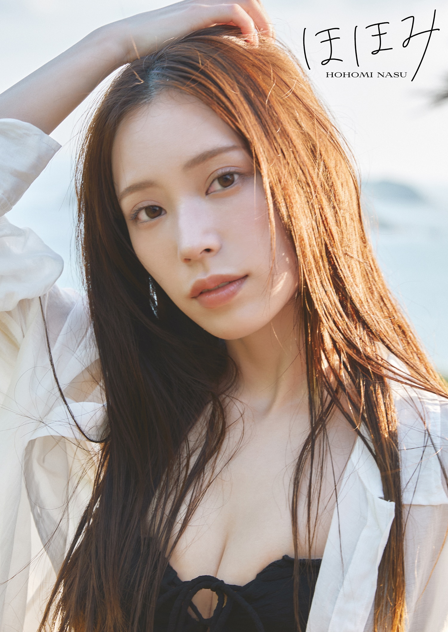 みほほ 那須ほほみ1st写真集「ほほみ」限定版表紙カバー（撮影：原楓 ©︎SDP