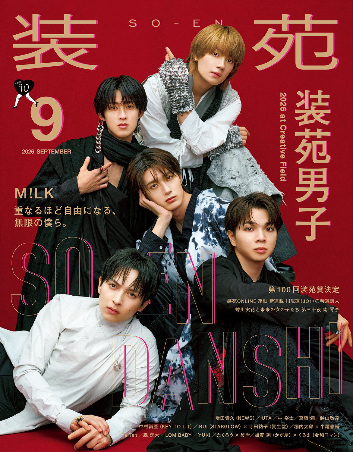 JO1川尻蓮「HIGHSNOBIETY」ソロ表紙、創作の原動力や表現者の理想
