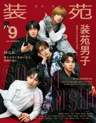 まだ見ぬM!LKは和の装い「装苑」表紙に5人で登場！誌面にKEY TO LIT中村、STARGLOW・RUI、JO1川尻も