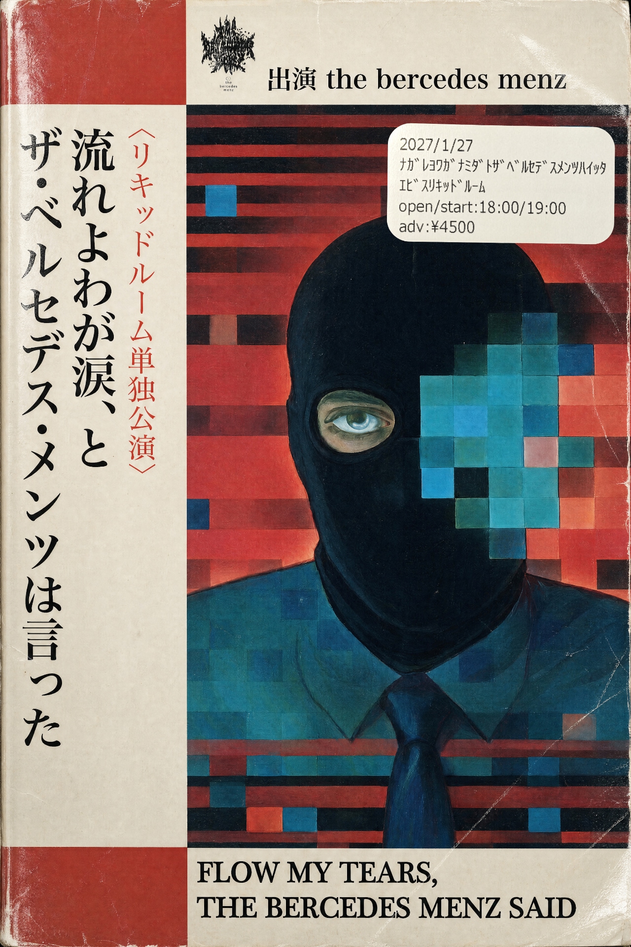 the bercedes menzの画像 - ナタリー