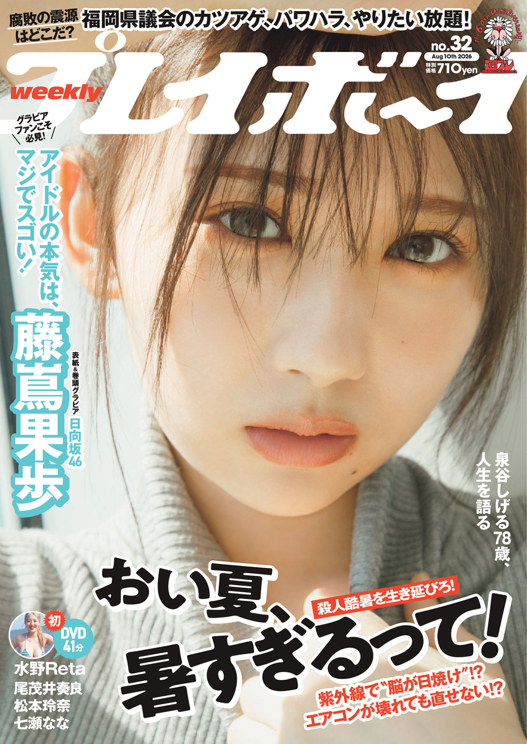 う*い様 日向坂46 藤嶌果歩 週刊プレイボーイ 直筆チェキ 日向坂46藤嶌果歩が「週刊プレイボーイ」登場、アイドルの本気はマジで