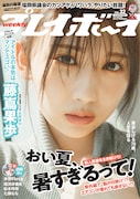 日向坂46藤嶌果歩が「週刊プレイボーイ」登場、アイドルの本気はマジでスゴい