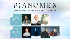 清塚信也、HIROBA、三浦大知、Da-iCE大野＆花村、ハラミちゃん、Rol3ertがライブイベント「PIANOMEN」出演　ピアノと歌の魅力届ける