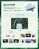 上白石萌音「Mone Kamishiraishi 10th Live《bouquet》for ALL」告知画像