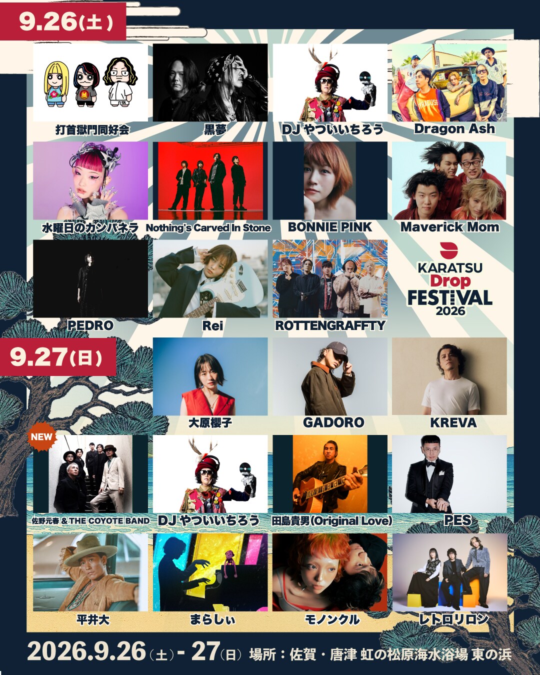 佐賀県唐津市「からつドロップ」に佐野元春 & THE COYOTE BAND出演、タイムテーブル公開