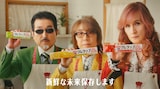 THE ALFEEが出演するクレハの家庭用ラップ「NEWクレラップ」の新テレビCMより。