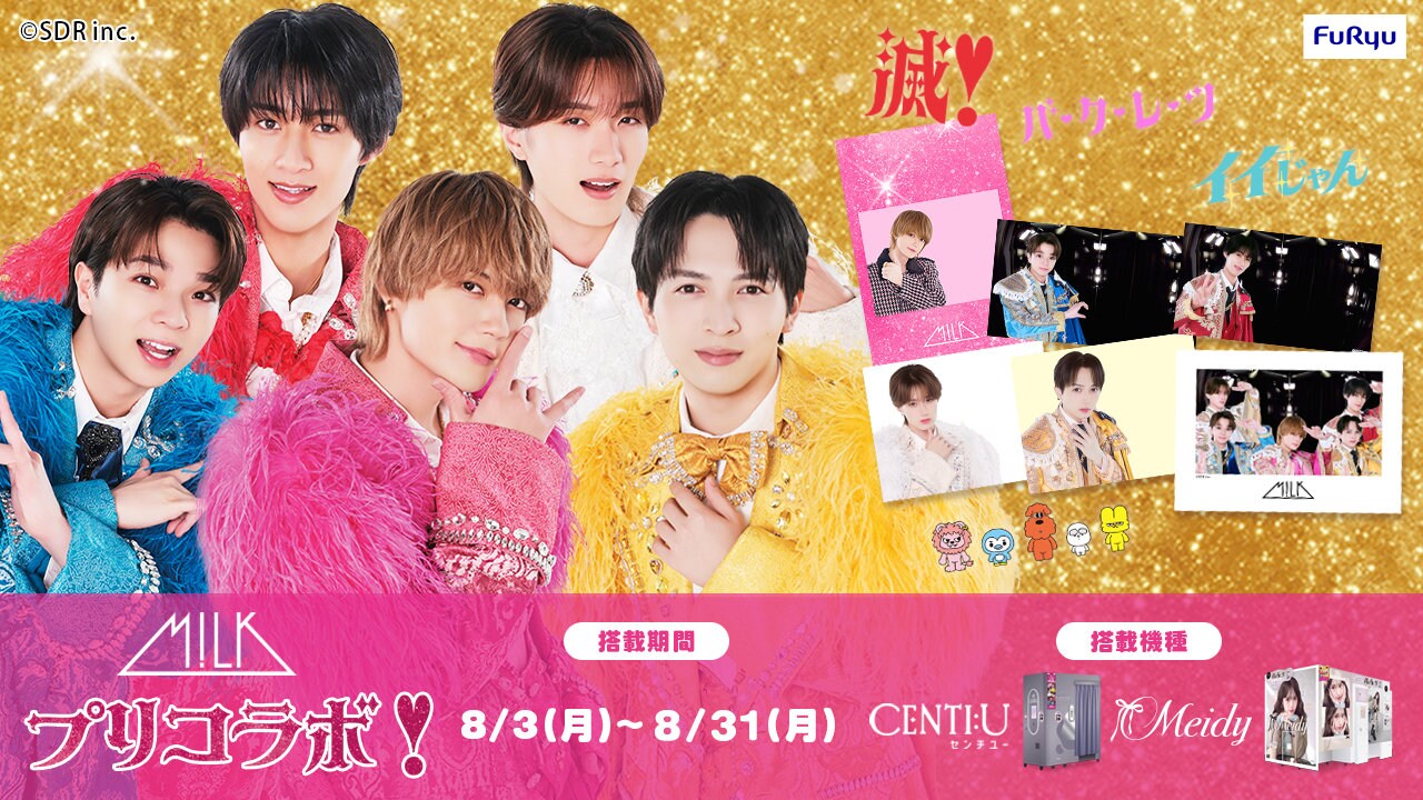 M!LK「Jewel」インタビュー｜メジャーで磨き上げられた5人が放つ今まで